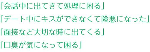 「会話中に出てきて処理に困る」等