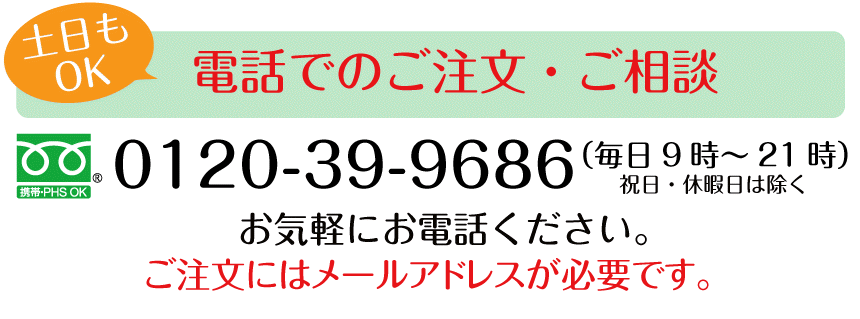 お電話