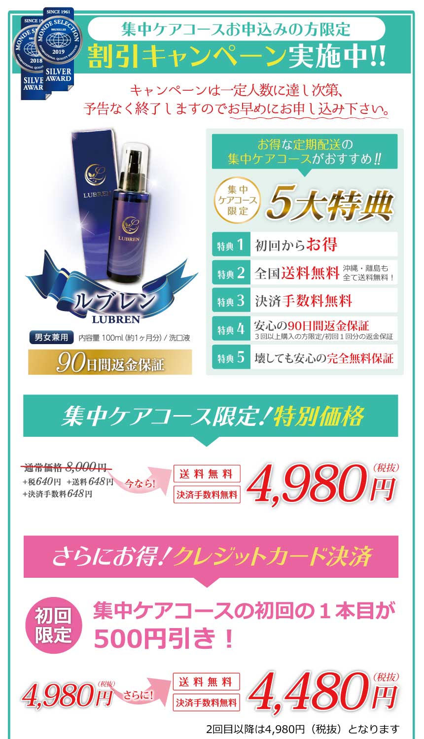 90日間返金保証！集中ケアコース割引キャンペーン実施