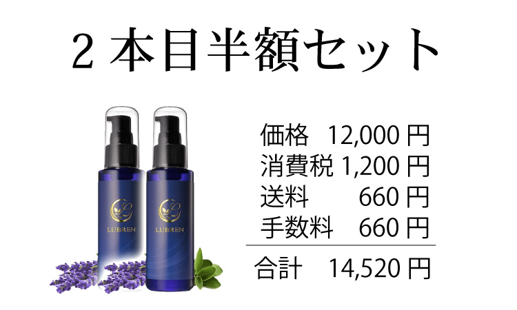ルブレン2本セット