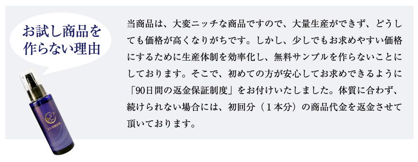 お試し商品を作らない理由