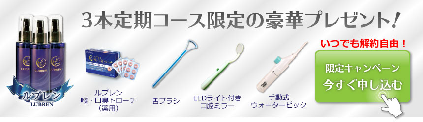 3本定期コース限定の豪華プレゼント！