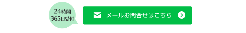 お問い合わせフォーム